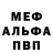 Меф 4 MMC Pink Vasya