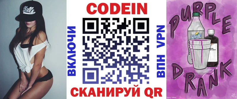 Купить  Билибино  Кодеин Purple Drank 